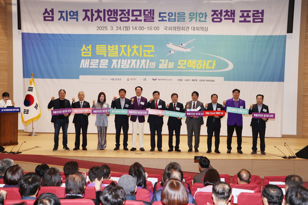 인천 옹진군이 24일 국회 의원회관에서 ‘섬 지역 자치행정모델 도입을 위한 정책 포럼’을 개최했다. (사진제공=옹진군)