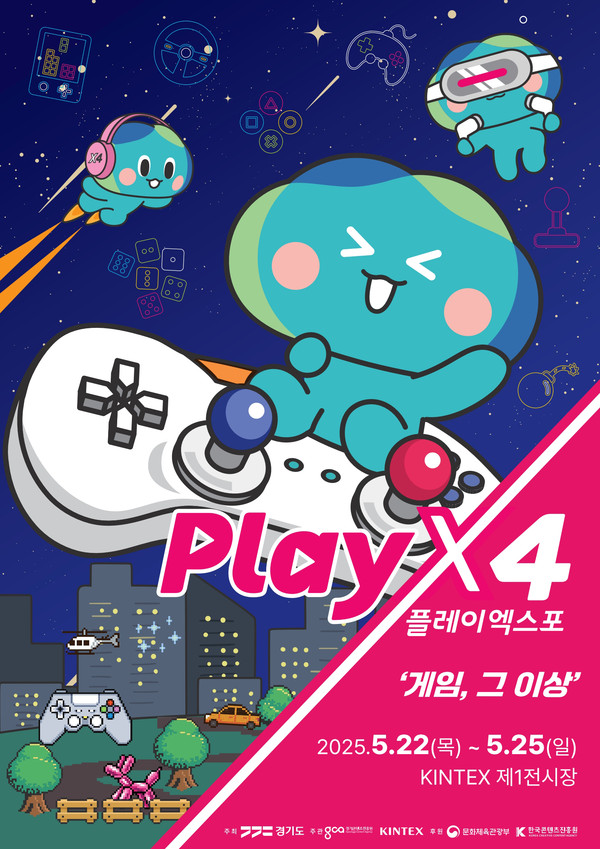 경기도가 오는 5월 22일부터 25일까지 4일간 고양 킨텍스 제1전시장에서 수도권 최대 게임문화 축제 ‘2025 플레이엑스포’를 개최한다. (사진제공=경기도)