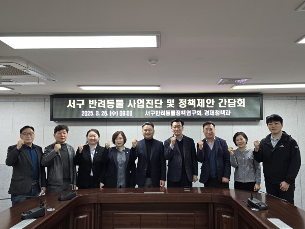 “인천 서구, 동물복지 향상에 속도감을 더하고자 ‘민선 8기 공약 실천’을 위한 새로운 해법 찾는다”