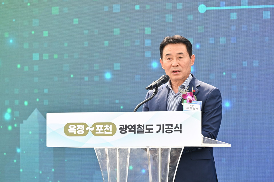 ‘옥정_포천 광역철도 건설사업’ 기공식에서 축사를 하는 백영현 시장. (사진제공=포천시)