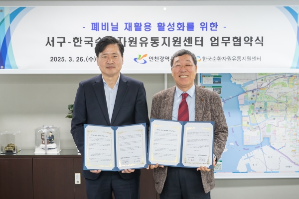 인천 서구, ‘폐비닐 재활용’ 한국순환자원센터와 업무협약