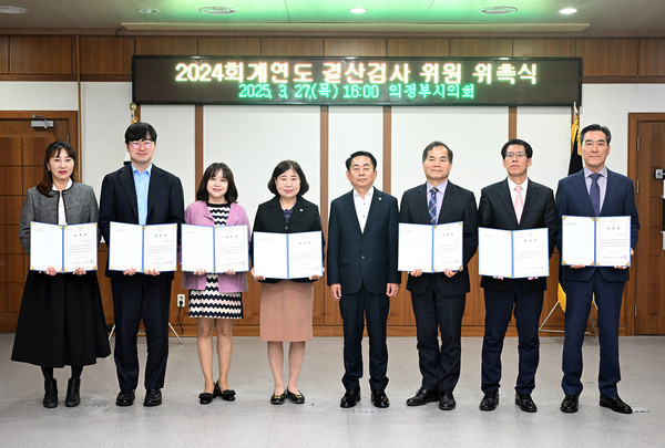 의정부시의회가 27일 시의회 의원회의실에서 2024회계연도 결산검사위원들에게 위촉장을 수여했다. (사진제공=의정시의회)