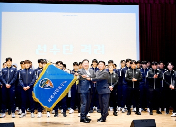 파주시민축구단, 김정열 단장 취임식 및 ‘2025 시즌 출정식’ 개최