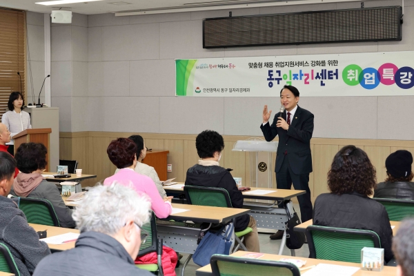 인천 동구, 중·장년 취업 위한 ‘제1회 동구 취업특강’ 개최