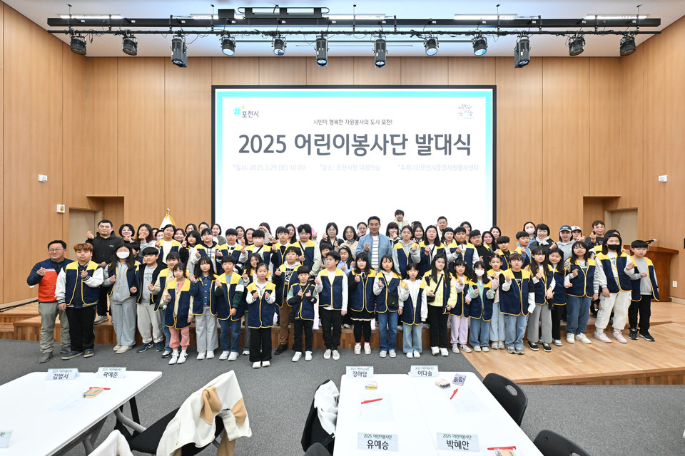 포천시가 지역 초등학생들을 중심으로 나눔의 가치를 실천하는 어린이봉사단을 발족했다. (사진제공=포천시)