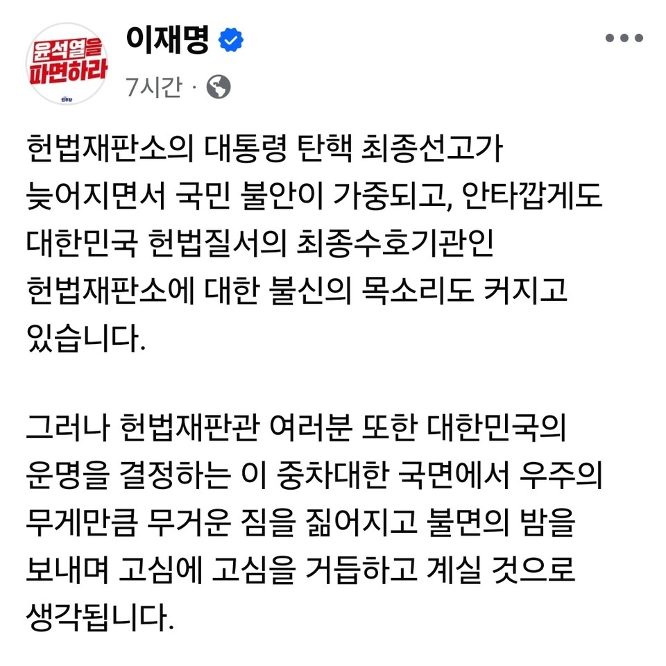 이재명 더불어민주당 대표가 헌법재판소를 향해 “국민 모두를 위한 현명한 결정을 신속하게 내려달라”고 요청했다. (사진=이재명 민주당 당대표 페이스북)