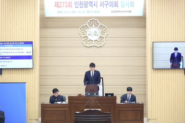 인천 서구의회, 제273회 임시회 개회
