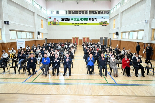 구리시, ‘토평동 구리도시텃밭’ 개장식 개최