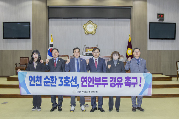인천 중구의회가 31일 본회의장에서 인천 순환 3호선 노선에 연안부두 경유를 포함할 것을 강력히 촉구하는 결의문을 발표했다. (사진제공=중구의회)