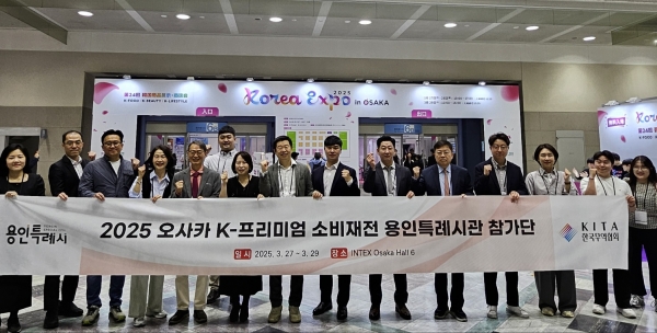 용인특례시, 2025 오사카 K-프리미엄 소비재전 단체관 참가…586만불 수출 상담 성과