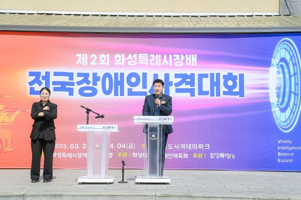 화성특례시의회, 전국장애인사격대회 참석. 장애인 체육에 대한 따뜻한 동행과 응원 전해