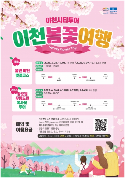 이천시, ‘이천 봄꽃 여행’ 코스를 시작으로 이천시티투어 출발