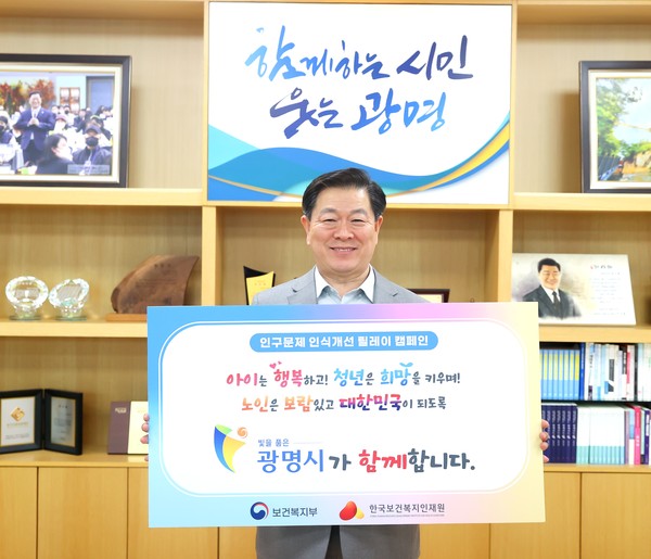 박승원 광명시장이 2일 인구 문제에 대한 사회적 관심을 촉구하기 위해 보건복지부와 한국보건복지인재원이 공동으로 기획한 인구문제 릴레이 캠페인에 동참했다. (사진제공=광명시)