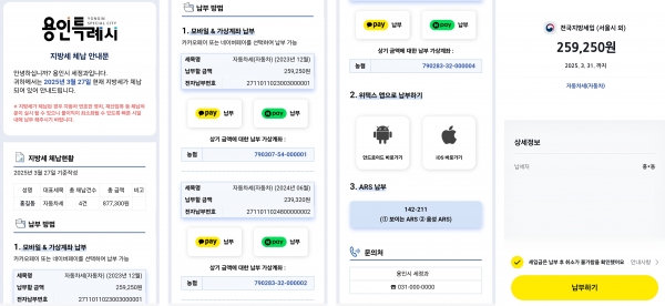 용인특례시, 카카오 알림톡 활용한 모바일 전자고지·납부 서비스 시행