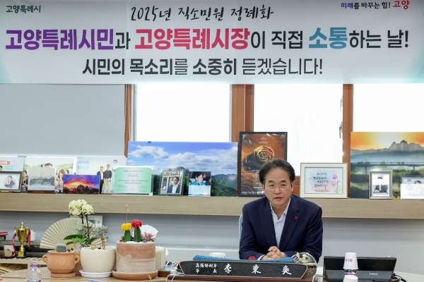 이동환 고양시장, “데이터센터 건립에 대한 주민 우려 충분히 공감”