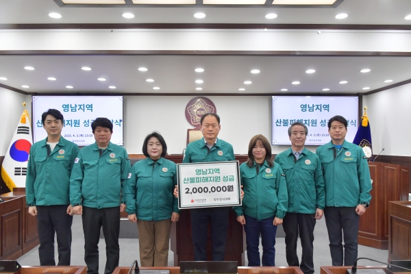 동두천시의회, 산불 피해 복구 성금 200만원 기탁