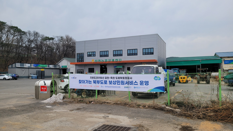 경기도건설본부가 지방도359호선(갈현~축현) 도로확·포장공사의 원활한 사업 추진과 주민 교통편의를 위해 오는 7일부터 6월 9일까지 2개월간 탄현농협자재센터에서 ‘찾아가는 북부도로 보상민원서비스’를 운영한다. 사진은 탄현농협자재센터 전경. (사진제공=경기도)