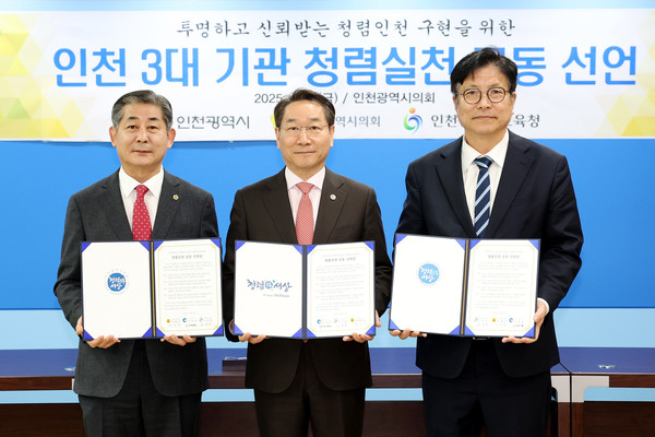 인천광역시의회가 4일 의회 접견실에서 인천광역시와 인천광역시교육청 등과 함께 ‘인천 3대 기관 청렴 실천 공동 선언식’을 개최했다. (사진제공=인천시의회)