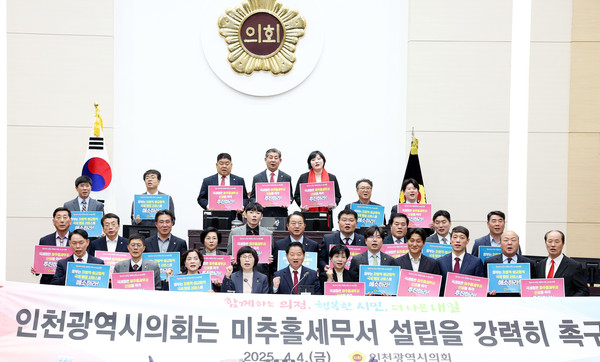 인천광역시의회가 4일 제301회 임시회 폐회 직후 본회의장에서 ‘(가칭)미추홀세무서 설치 촉구 결의대회’를 개최했다. (사진제공=인천시의회)