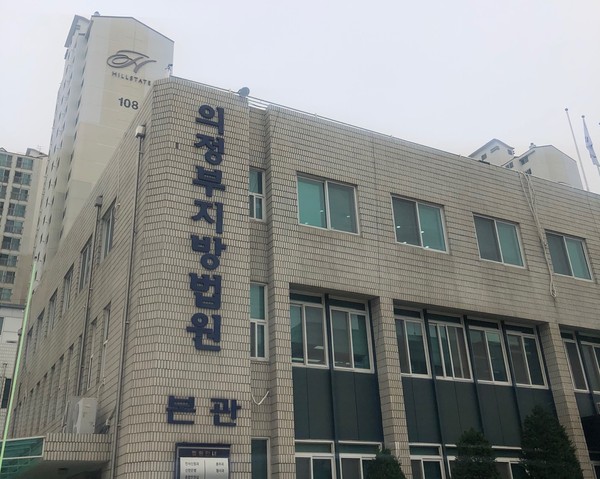 의정부지법 형사9단독은 일반교통방해와 업무방해 혐의로 기소된 40대 남성 A씨에게 벌금 150만 원을 선고했다. 사진은 의정부지법 전경. (사진=중앙신문DB)