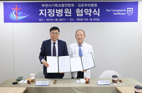 고성백 김포우리병원 이사장과 윤문용 부천시기독교총연합회장이 협약식 후, 기념사진을 촬영하고 있다. (사진제공=김포우리병원)