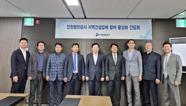 인천항만공사가 7일 공사 사옥에서 ‘지역건설업체 참여 활성화 간담회’를 열었다. (사진제공=인천항만공사)
