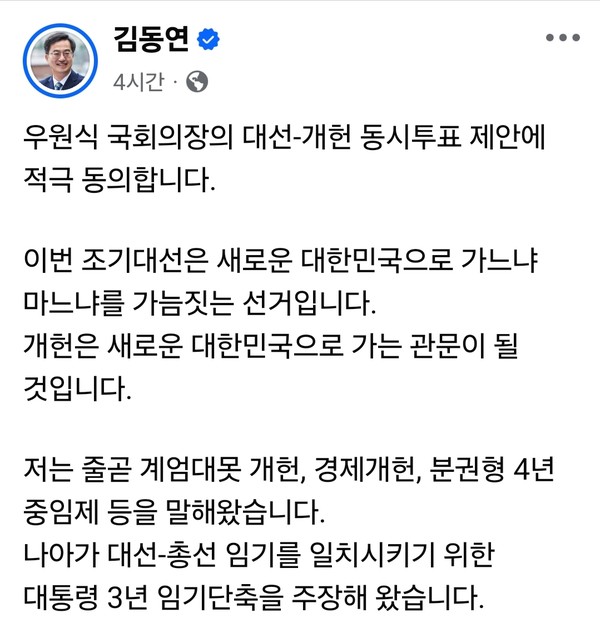 더불어민주당의 대선 잠룡으로 꼽히는 김동연 경기도지사가 7일 자신의 페이스북에 글을 올리고 “우원식 국회의장의 대선·개헌 동시투표 제안에 적극 동의한다”고 밝혔다. (사진=김동연 경기도지사 페이스북)