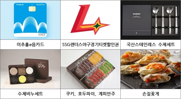 ‘지역 생산품으로 보답’…미추홀구, 고향사랑기부제 답례품 모집 나서