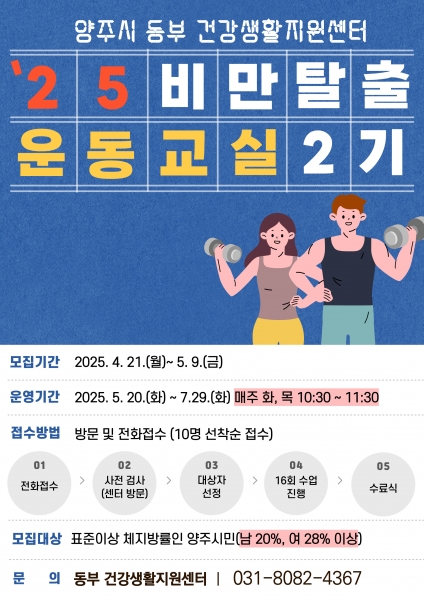 양주시, 한의약 접목한 비만관리 프로그램 추진…지역보건 패러다임 전환