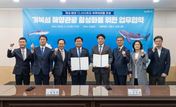 시흥시 거북섬에 국내 최대 규모 아쿠아리움 들어선다