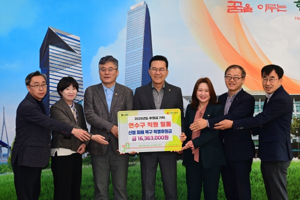 연수구 소속 공직자, 영남지역 산불 피해지역 기부 동참