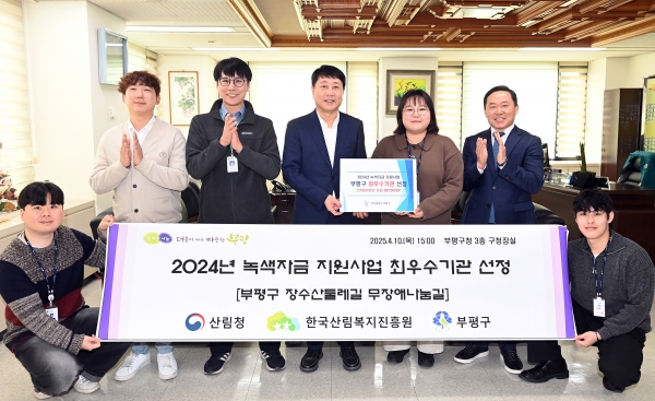 부평구, 녹색자금 지원사업 평가에서 최우수 기관으로 선정