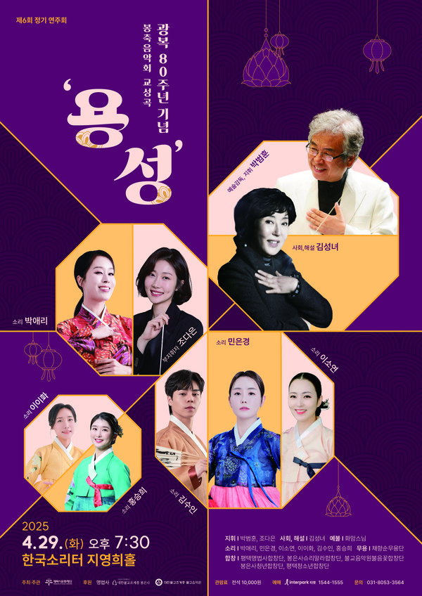 광복 80주년과 부처님오신날을 맞아 불교계 독립운동가 용성 스님의 업적을 기리는 대규모 공연이 열린다.  (사진제공=평택시문화재단)