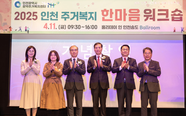 인천도시공사가 11일 송도 홀리데이 인 호텔에서 ‘2025년 인천주거복지 한마음 워크숍’을 성공적으로 개최했다. (사진제공=인천도시공사)