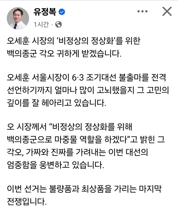 오세훈 서울시장이 6·3 조기대선 불출마를 전격 선언하자, 보수 진영 주요 대선 주자들이 SNS를 통해 저마다의 감정과 입장을 밝혔다. 유정복 인천시장, 한동훈 전 국민의힘 대표, 이준석 개혁신당 후보, 안철수·홍준표 국민의힘 후보는 오 시장의 결단에 존경과 유감을 표하면서도, 그가 남긴 정치적 메시지를 이어가겠다는 뜻을 분명히 했다. (사진=유정복 인천시장 페이스북)