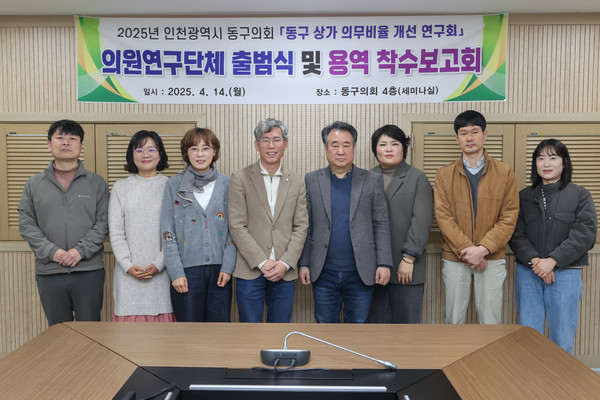 인천 동구의회가 지역 내 상가 공실 문제 해결을 위한 본격적인 정책 연구에 나섰다.