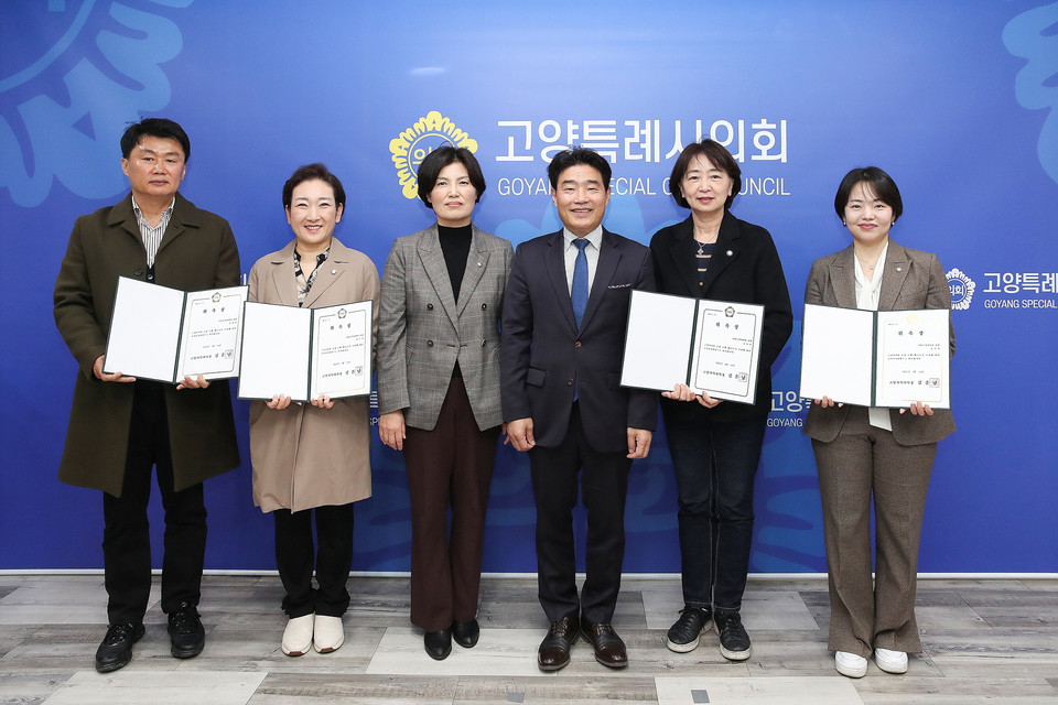 고양특례시의회가 14일 의회 의장실에서 공적심사위원회 위원에 대한 위촉장 수여식을 진행했다. (사진제공=고양시)