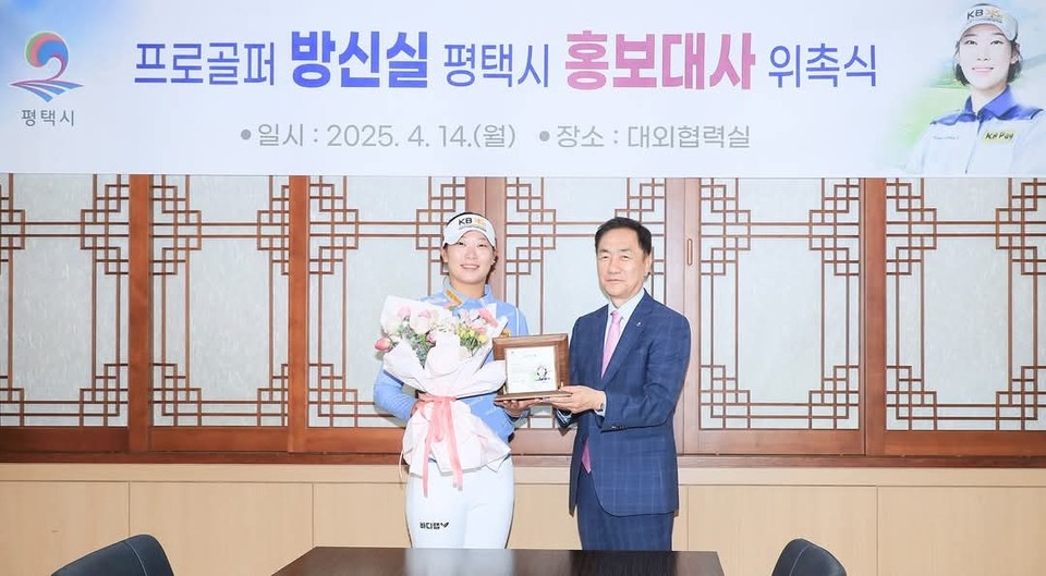 정장선 평택시장이 프로골퍼 방신실 선수를 평택시 홍보대사로 위촉했다고 자신의 SNS를 통해 밝혔다. (사진=정장선 평택시장 페이스북)