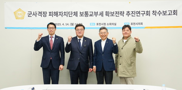 포천시의회가 군사격장 피해 보상과 관련해 보통교부세 확보를 위한 본격적인 연구에 착수했다.
