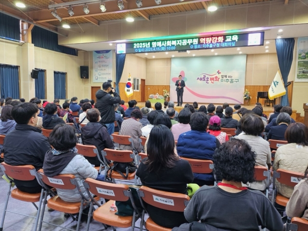미추홀구, 명예사회복지공무원 역량 강화 교육 실시해