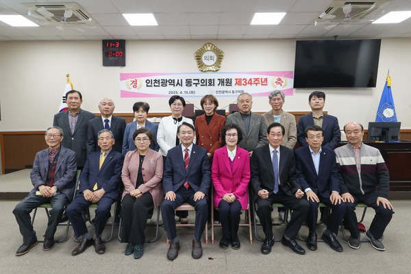 인천 동구의회가 15일 의장실에서 ‘인천 동구의회 개원 34주년 기념행사’를 개최했다. (사진제공=동구의회)