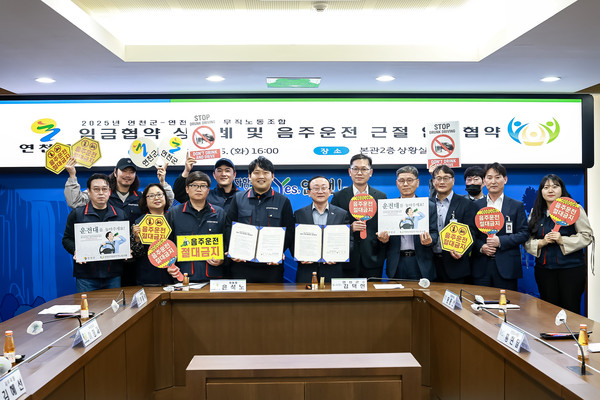 연천군과 공무직 노동조합은 15일 군청 회의실에서 ‘음주운전 근절을 위한 협약식’을 개최했다. (사진제공=연천군)