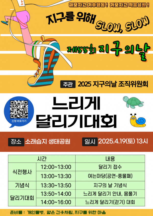 인천시, 제55회 지구의 날 맞아 ‘기후변화주간’ 운영
