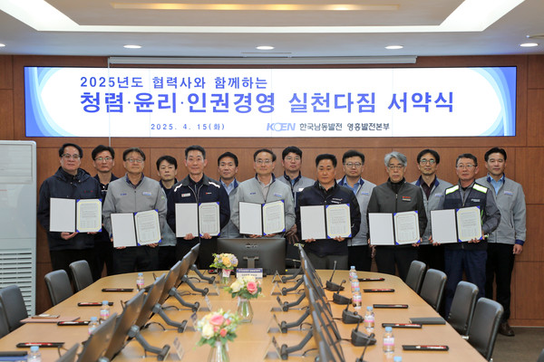 한국남동발전 영흥발전본부가 15일 협력사와 함께 청렴 및 윤리문화 확산을 위한 ‘청렴·윤리 실천다짐 서약식’을 개최했다. (사진제공=한국남동발전)