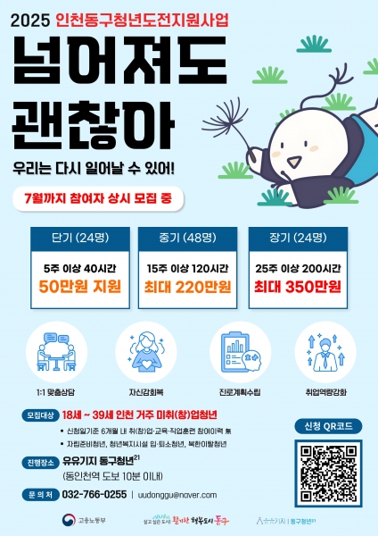 인천 동구, 청년도전지원사업 참여자 모집