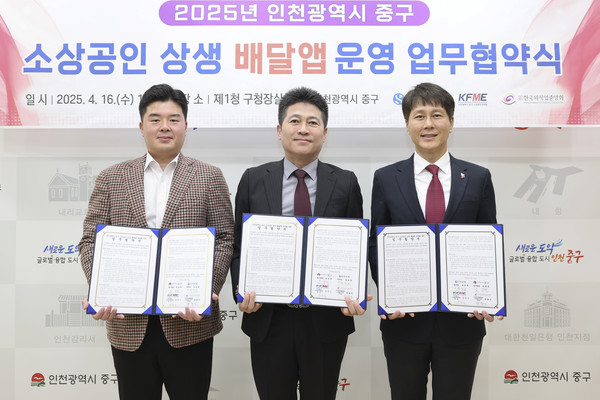 인천 중구가 신한은행 배달앱 사업단과 16일 오전 중구청 구청장실에서 이 같은 내용을 골자로 한 ‘땡겨요 시범 운영 지원 사업 업무협약’을 체결했다. (사진제공=중구)