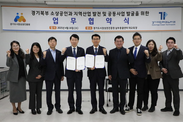 경기대진테크노파크와 경기도시장상권진흥원은 16일 경기북부 소상공인 지원과 상권 활성화 촉진을 위한 업무협약을 체결하고 상호 협력하기로 했다. (사진제공=경기대진테크노파크)