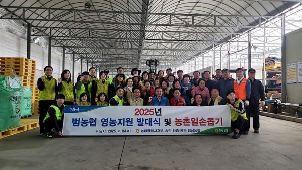 NH농협 평택시지부와 팽성농협은 16일 평택 팽성농협 RPC에서 ‘2024년 평택시 범농협 영농지원 발대식 및 농촌일손돕기’ 행사를 개최했다. (사진제공=NH농협 평택시지부)