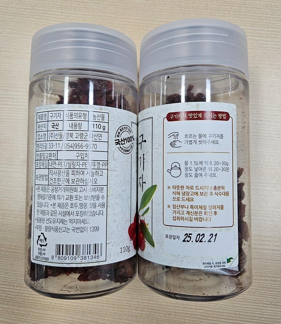 식품의약품안전처가 경북 고령군 소재 ㈜산들이 제조·판매한 국내산 ‘구기자(농산물)’에서 잔류농약 성분이 기준치를 초과해 해당 제품에 대한 판매 중단 및 회수 조치에 들어갔다. (사진제공=식약처)