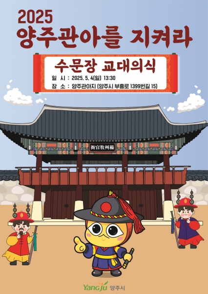 양주관아지서 펼쳐지는 ‘살아있는 역사’…市, 체험형 프로그램 운영